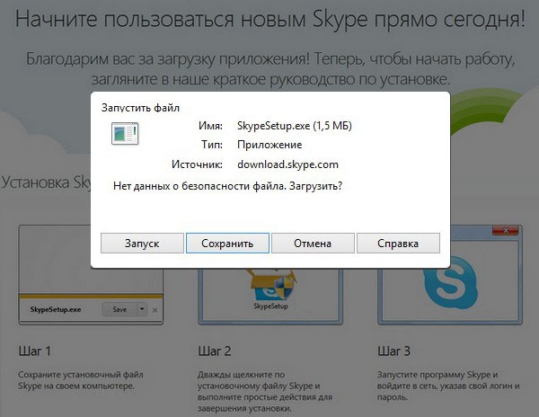 Skypeのインストール方法